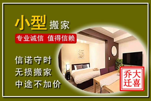 源城小型搬家