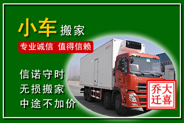 源城物品搬运