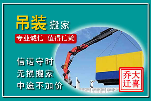 源城吊装大件搬家