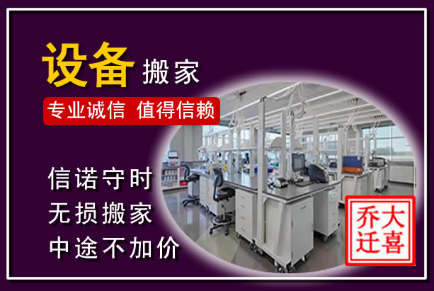 源城仪器设备搬运