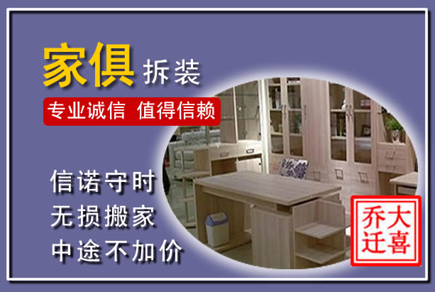 源城家俱拆装搬运